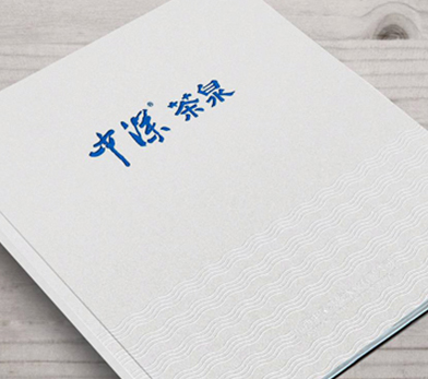 中深茶泉画册