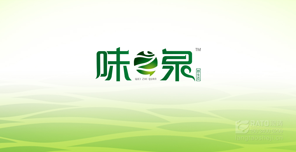 味之泉