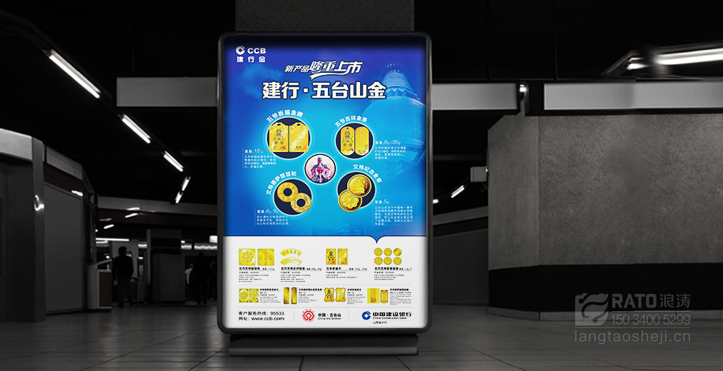 建设银行天辰海报