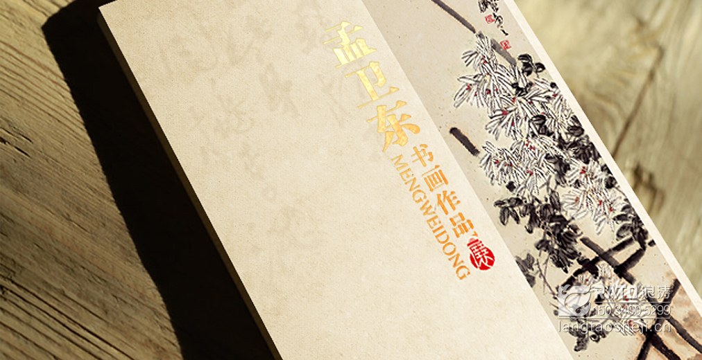 孟卫东书画