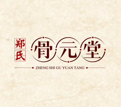 骨元堂