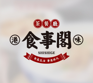 食事阁